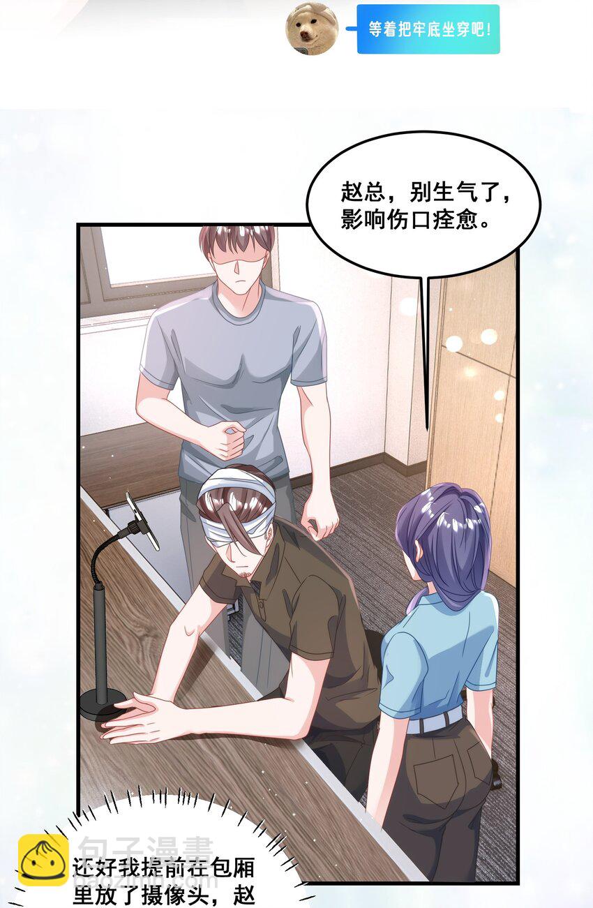 《离婚后，我携带千亿家产回归》027 封停杂牌直播间 第7页
