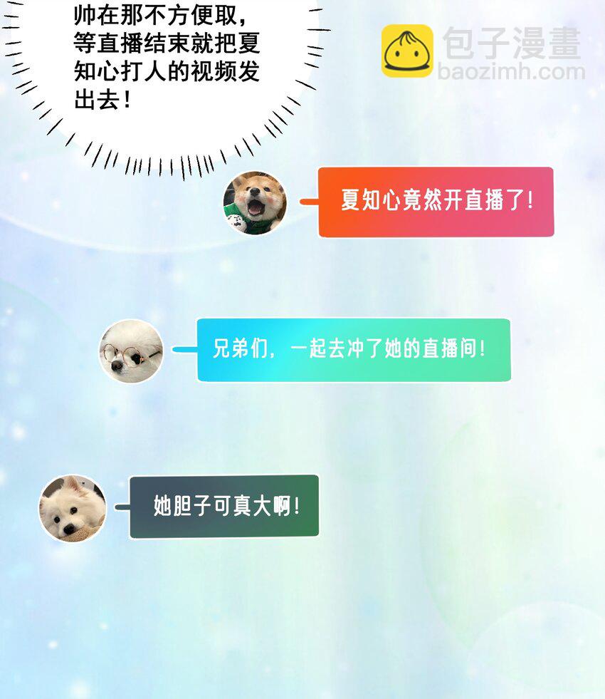 《离婚后，我携带千亿家产回归》027 封停杂牌直播间 第8页