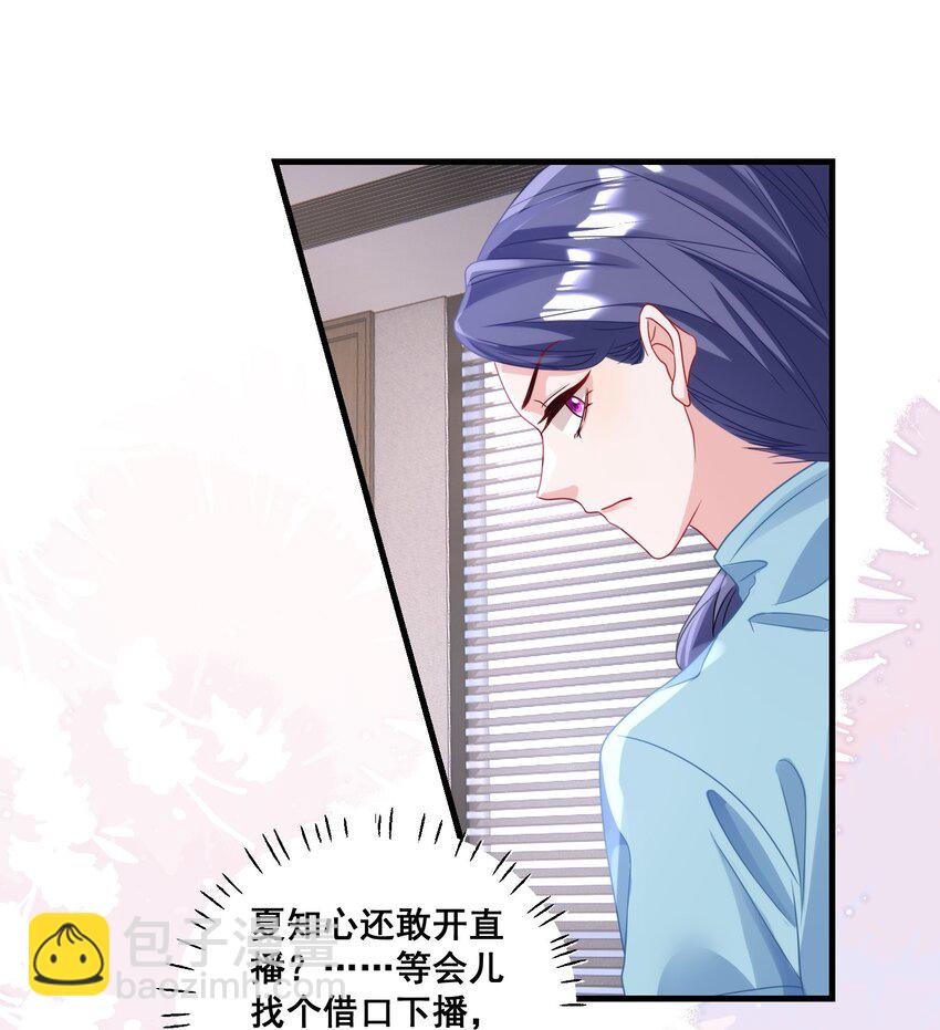《离婚后，我携带千亿家产回归》027 封停杂牌直播间 第9页
