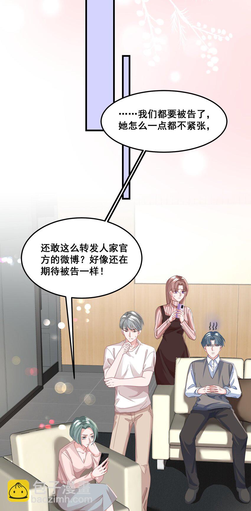 《离婚后，我携带千亿家产回归》025 认错？不存在的！ 第10页