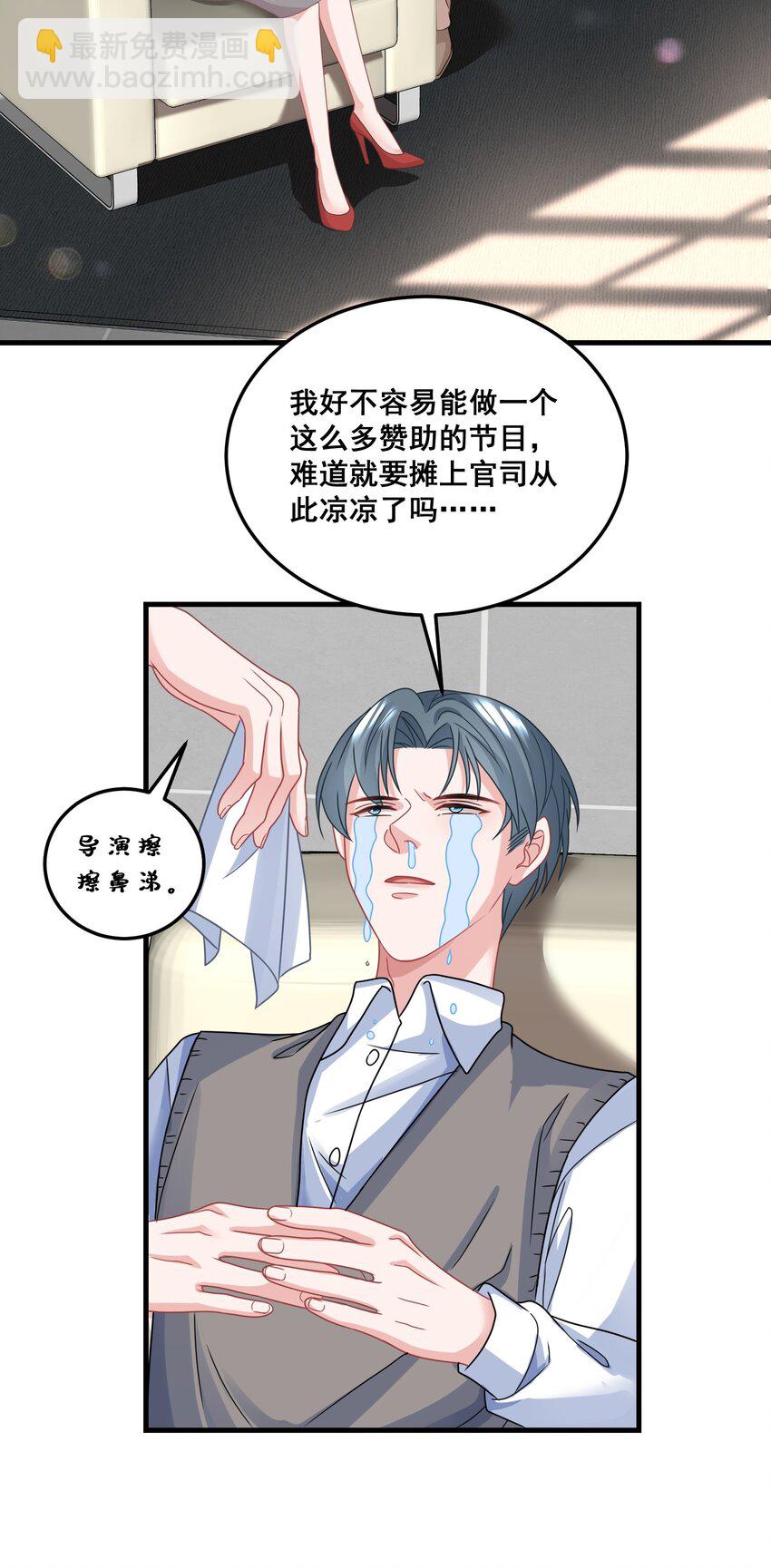 《离婚后，我携带千亿家产回归》025 认错？不存在的！ 第11页