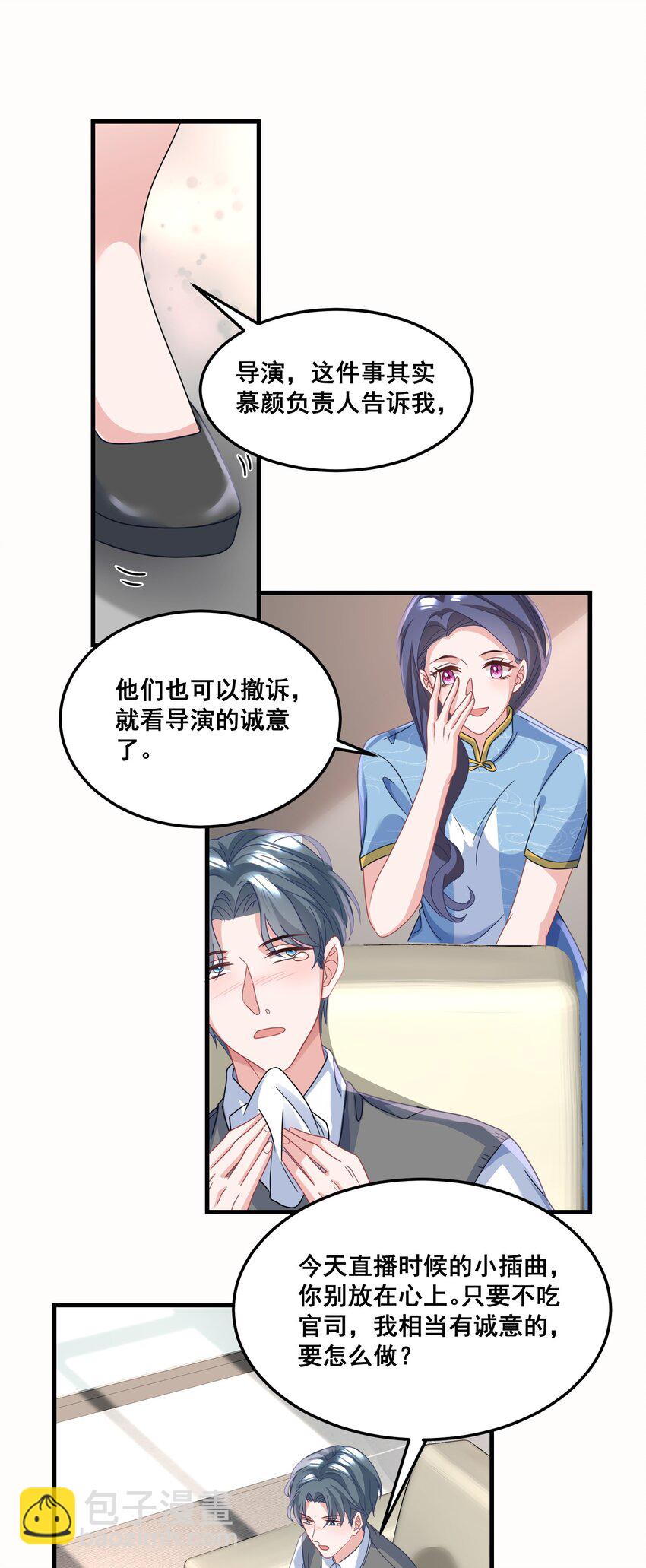 《离婚后，我携带千亿家产回归》025 认错？不存在的！ 第12页