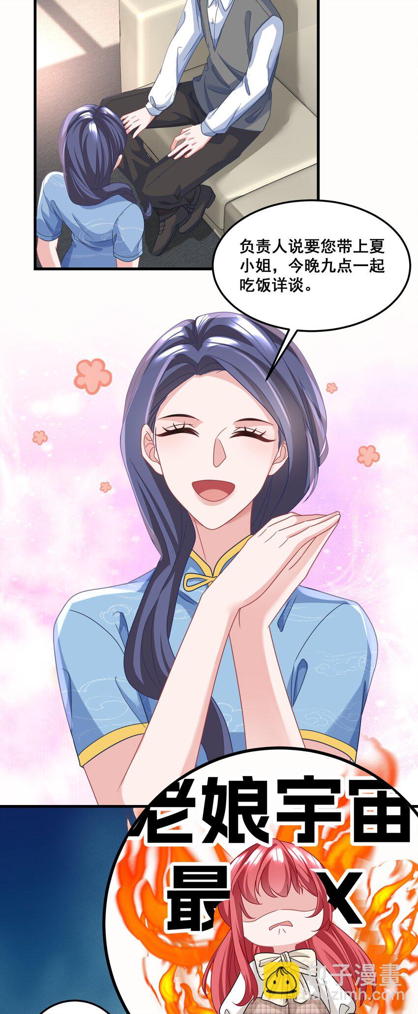 《离婚后，我携带千亿家产回归》025 认错？不存在的！ 第13页