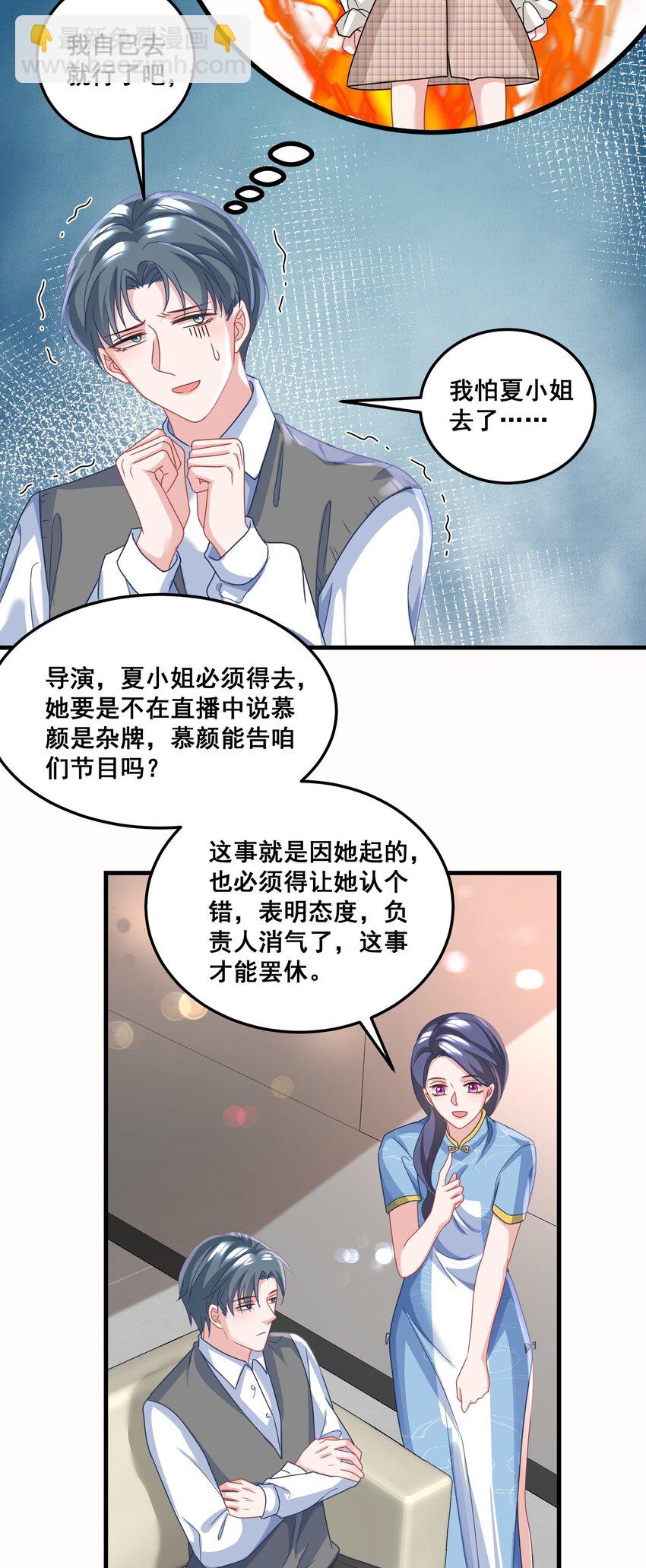 《离婚后，我携带千亿家产回归》025 认错？不存在的！ 第14页