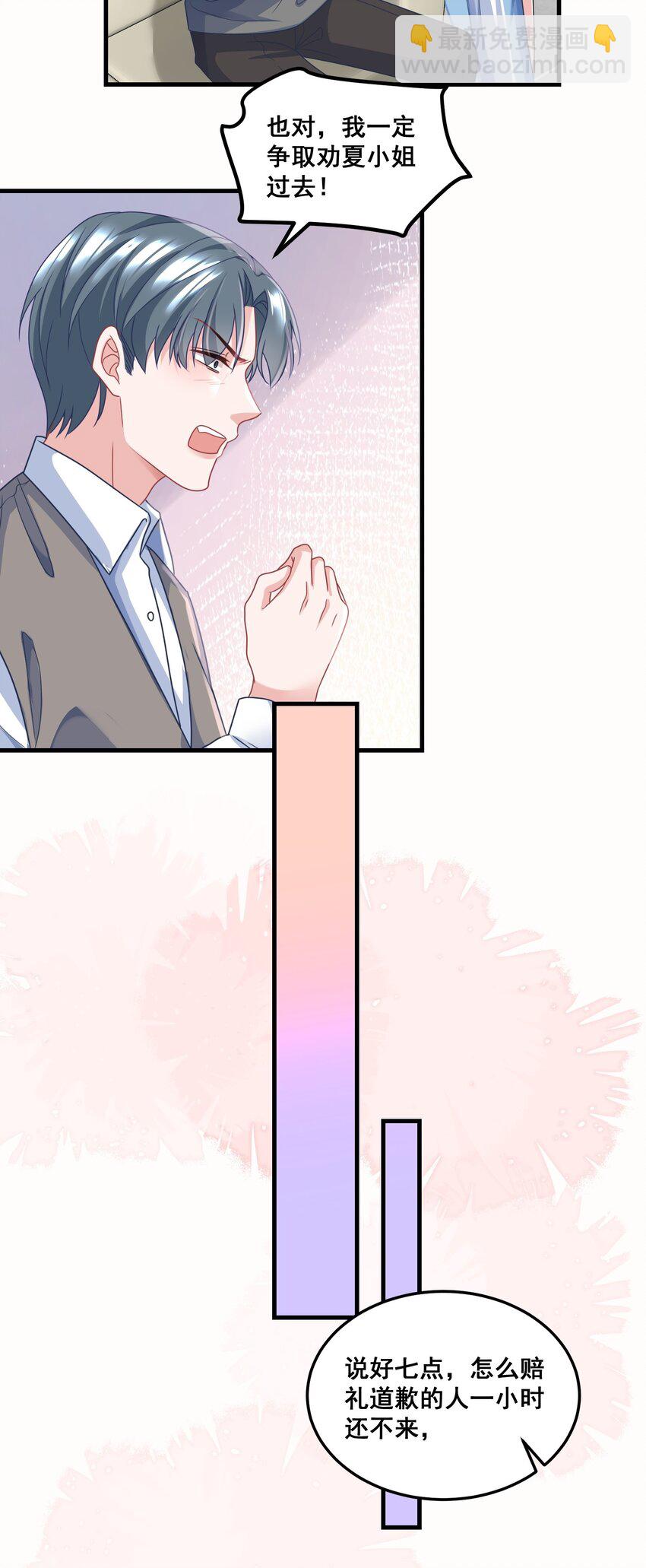《离婚后，我携带千亿家产回归》025 认错？不存在的！ 第15页