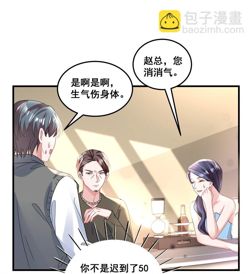 《离婚后，我携带千亿家产回归》025 认错？不存在的！ 第17页