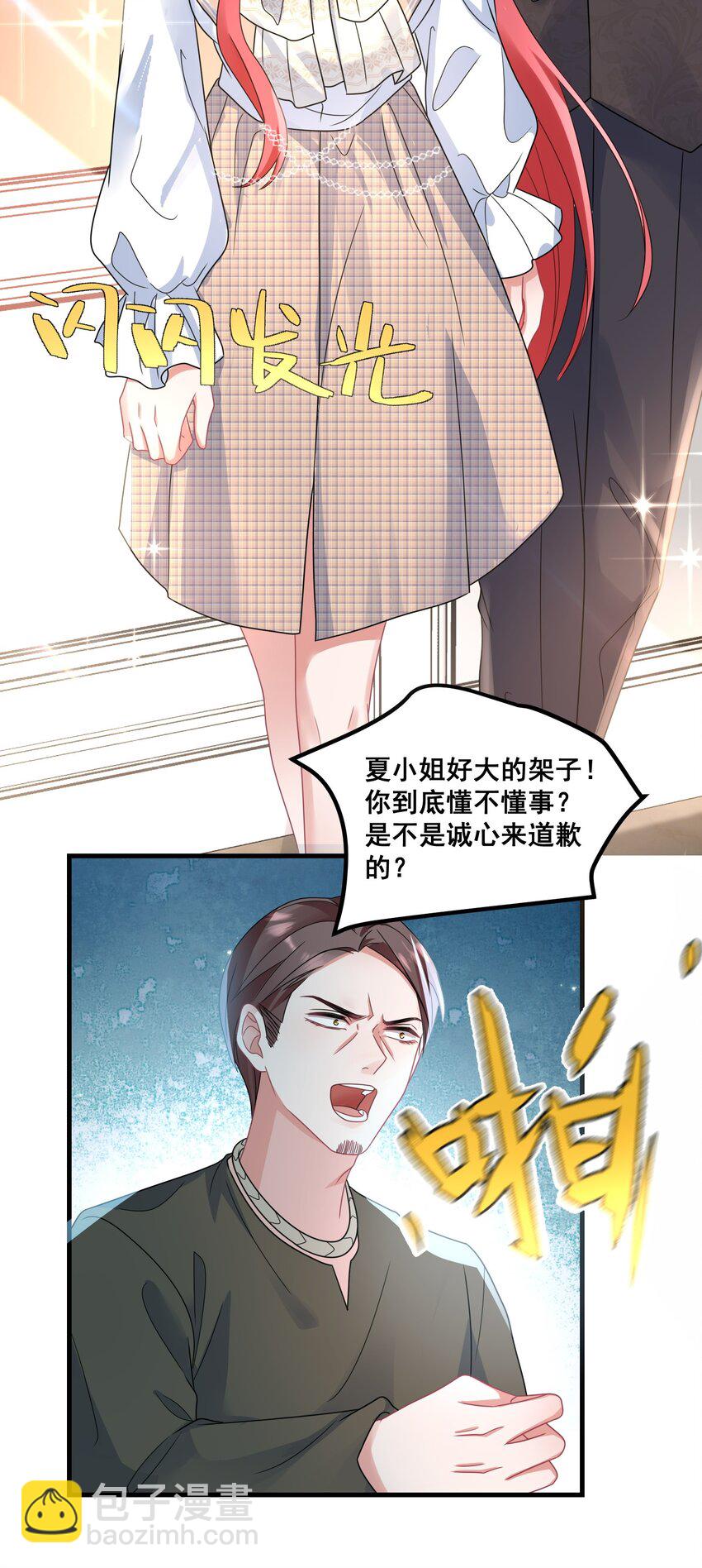 《离婚后，我携带千亿家产回归》025 认错？不存在的！ 第19页