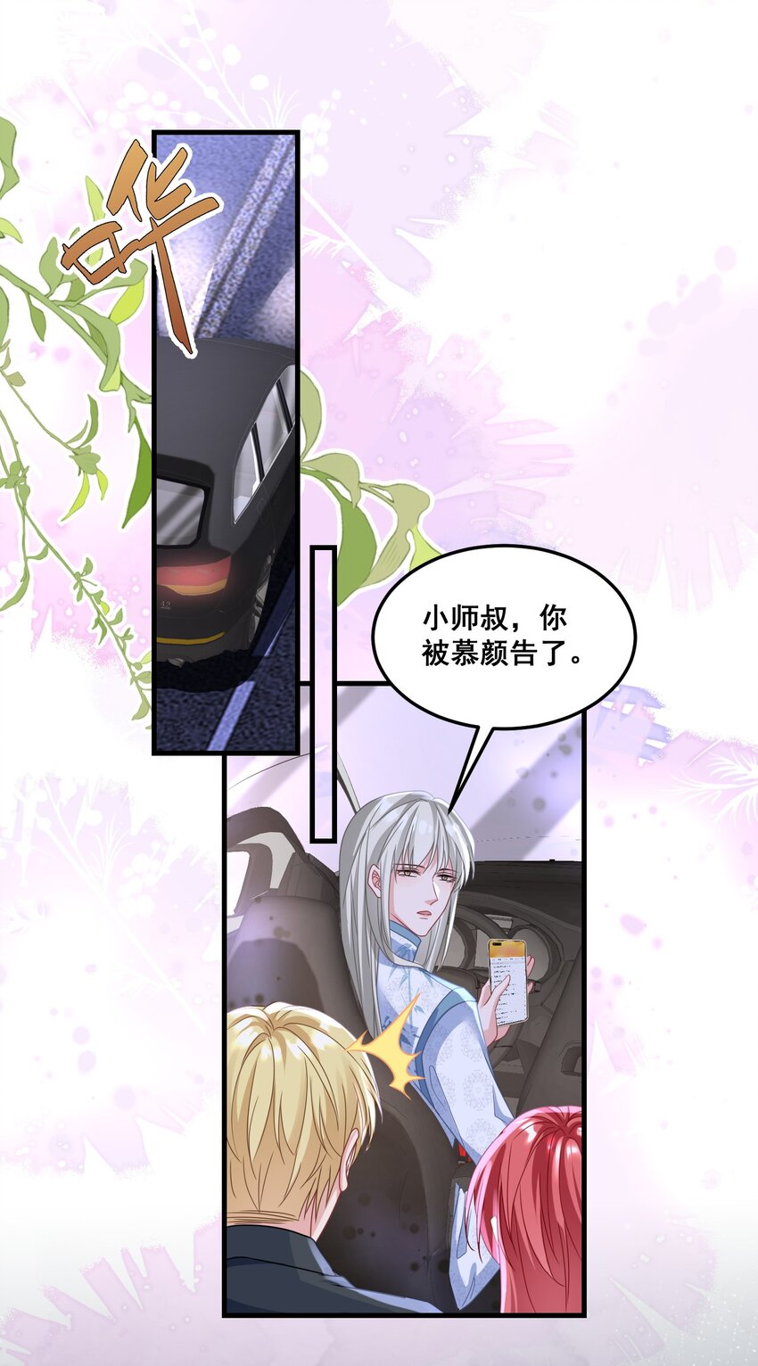 《离婚后，我携带千亿家产回归》025 认错？不存在的！ 第1页