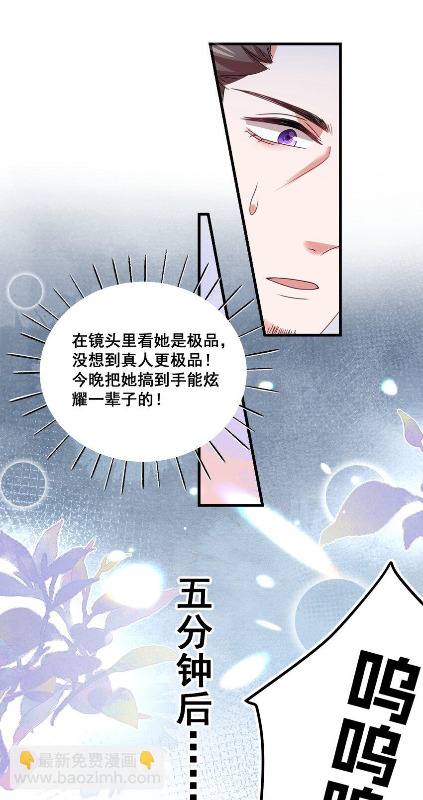 《离婚后，我携带千亿家产回归》025 认错？不存在的！ 第20页