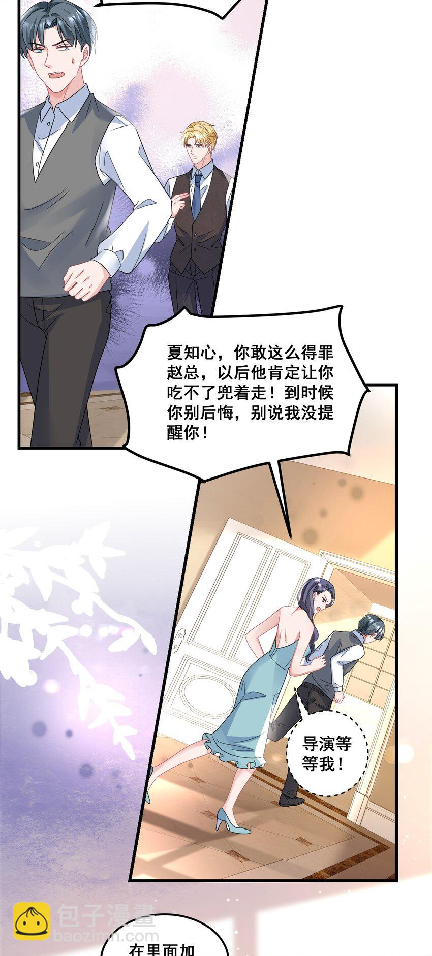 《离婚后，我携带千亿家产回归》025 认错？不存在的！ 第23页