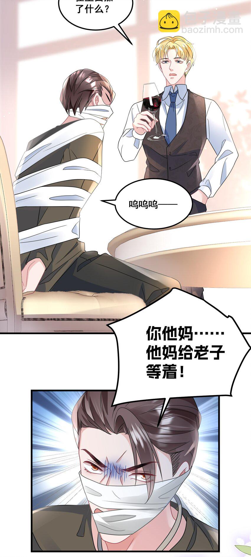《离婚后，我携带千亿家产回归》025 认错？不存在的！ 第24页