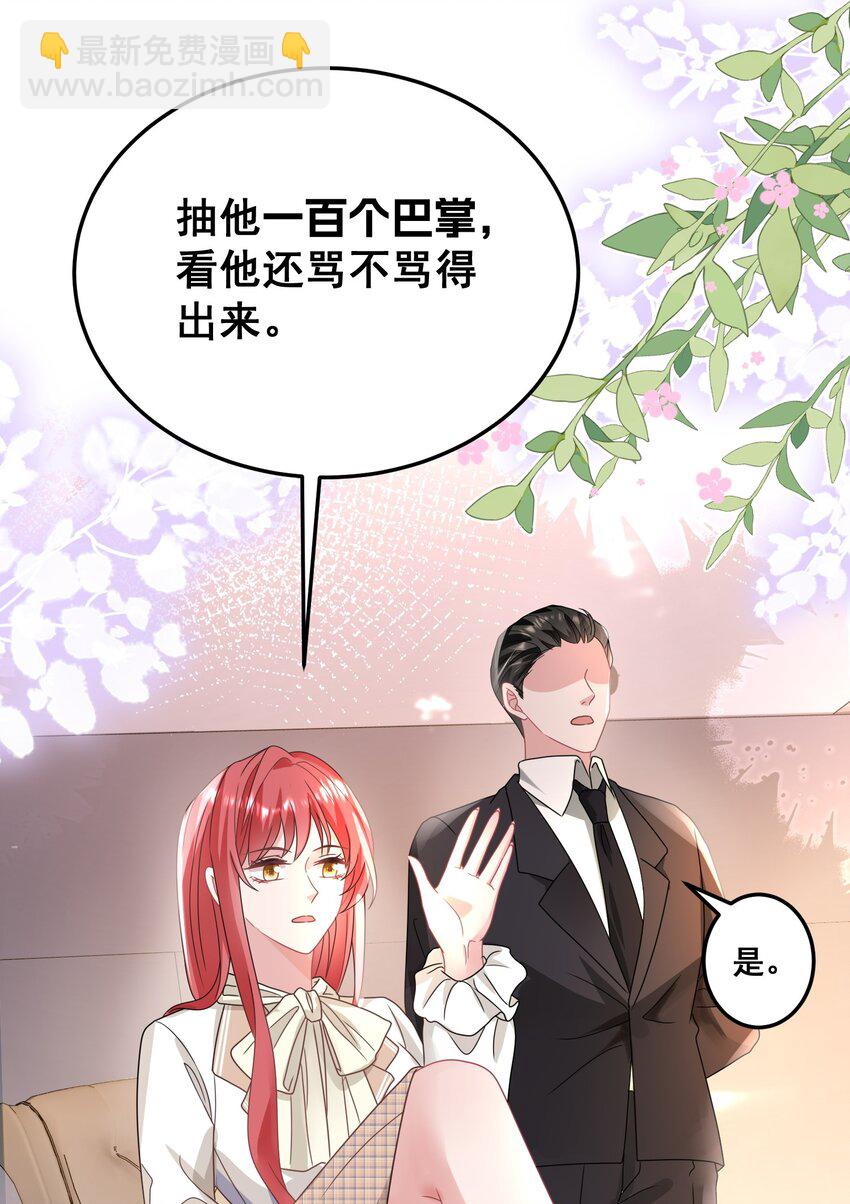 《离婚后，我携带千亿家产回归》025 认错？不存在的！ 第25页
