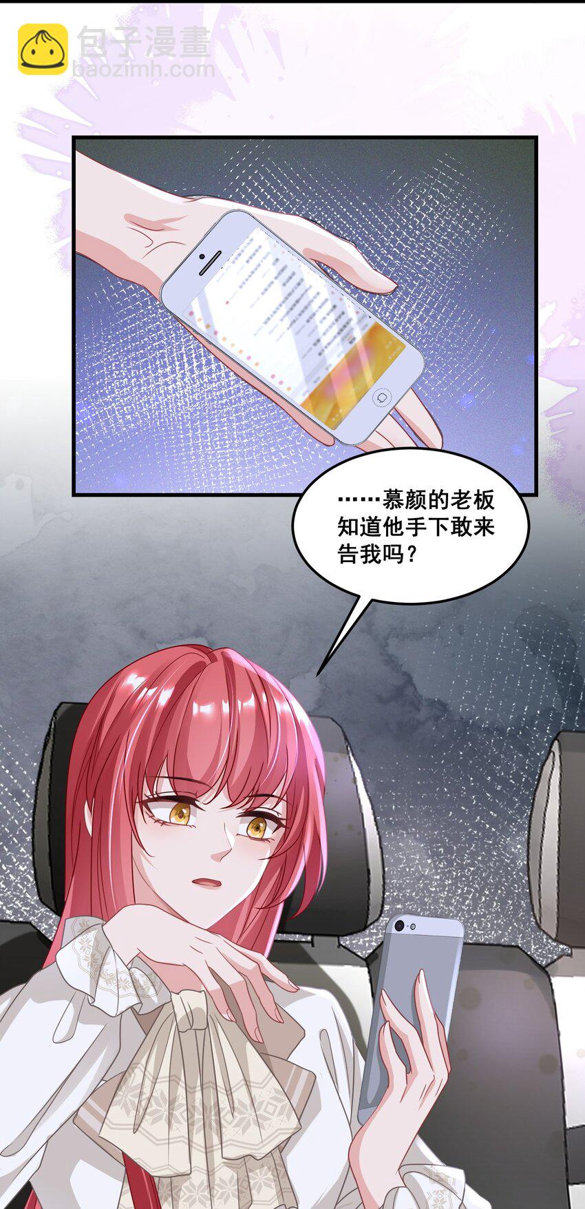 《离婚后，我携带千亿家产回归》025 认错？不存在的！ 第3页