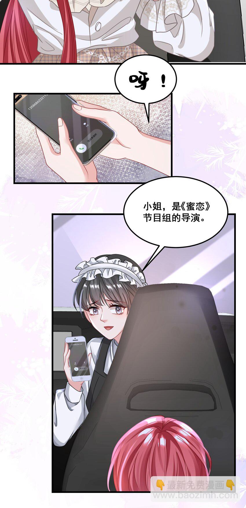 《离婚后，我携带千亿家产回归》025 认错？不存在的！ 第4页