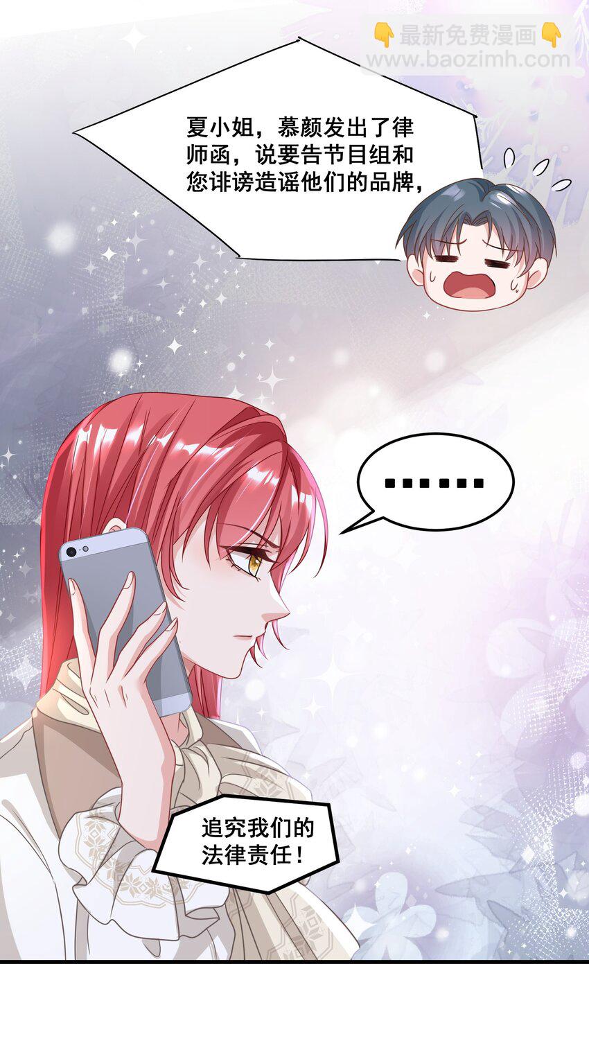 《离婚后，我携带千亿家产回归》025 认错？不存在的！ 第5页