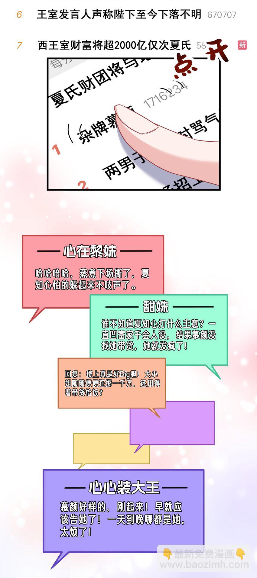 《离婚后，我携带千亿家产回归》025 认错？不存在的！ 第8页