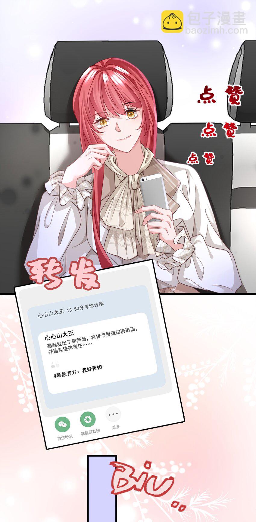 《离婚后，我携带千亿家产回归》025 认错？不存在的！ 第9页
