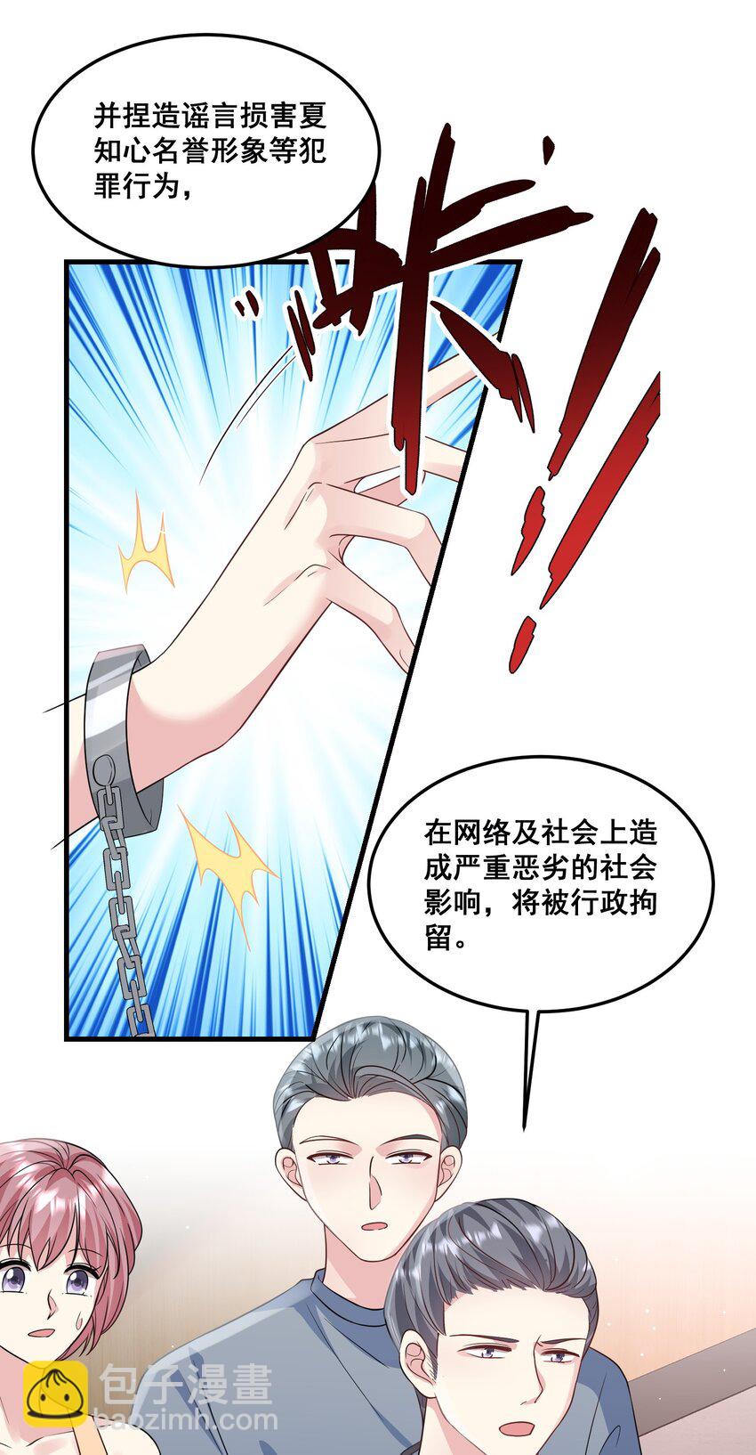 《离婚后，我携带千亿家产回归》031 金主是我亲爹 第13页