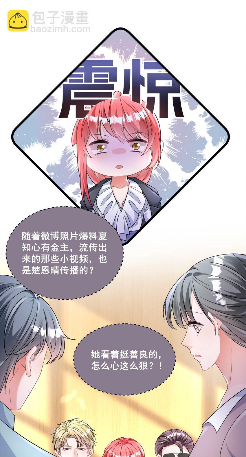《离婚后，我携带千亿家产回归》031 金主是我亲爹 第15页