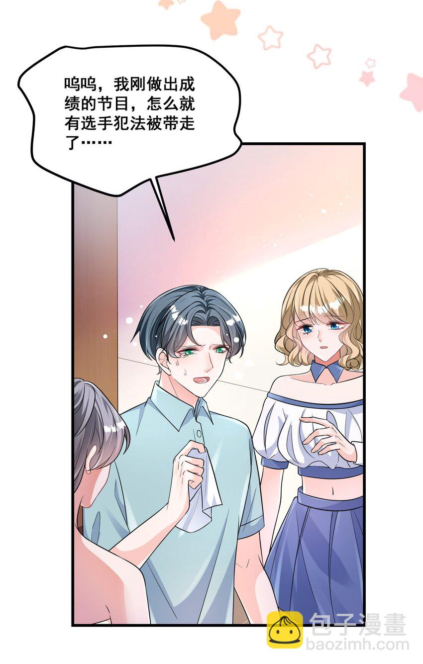 《离婚后，我携带千亿家产回归》031 金主是我亲爹 第18页