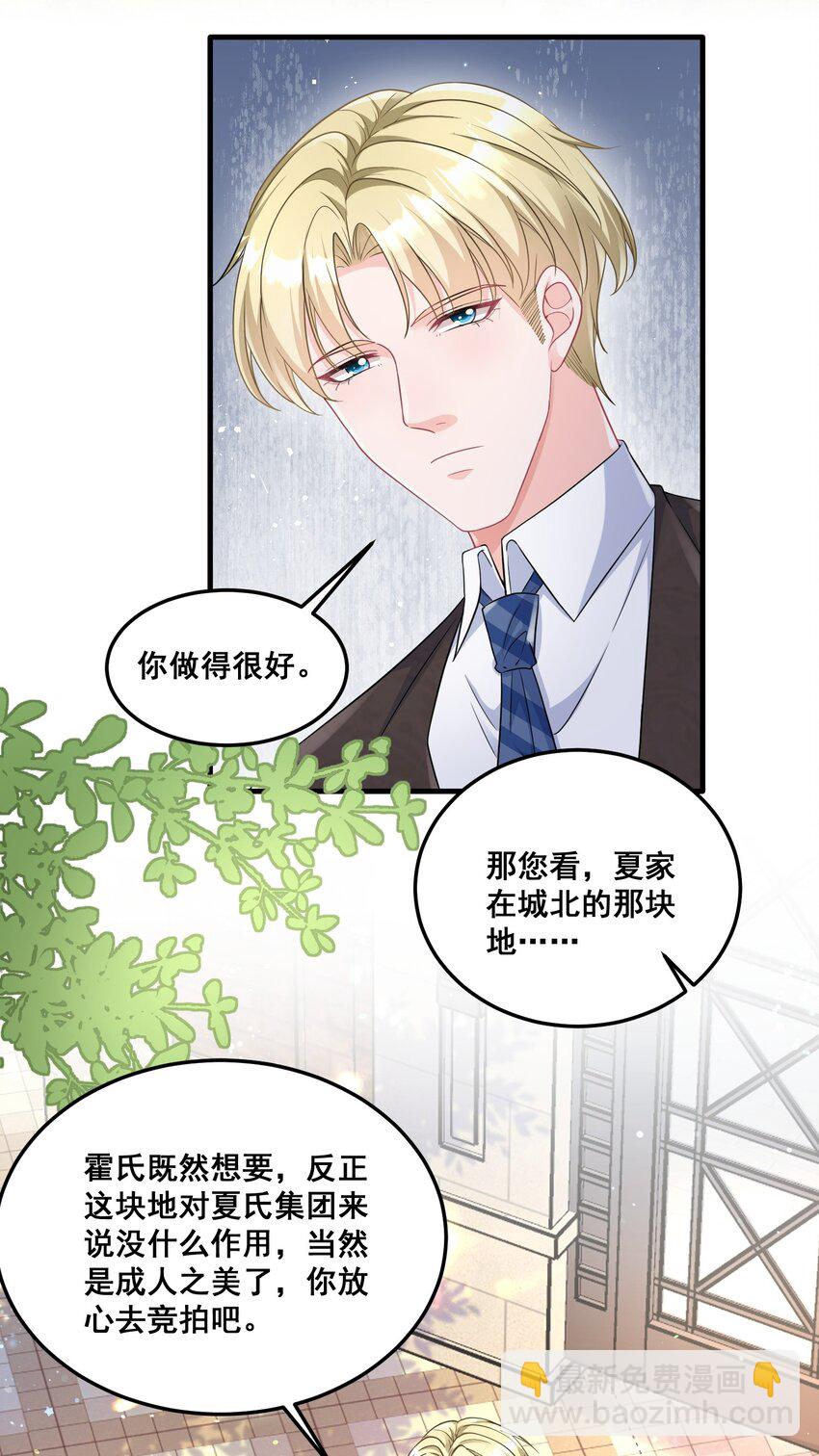 《离婚后，我携带千亿家产回归》031 金主是我亲爹 第24页