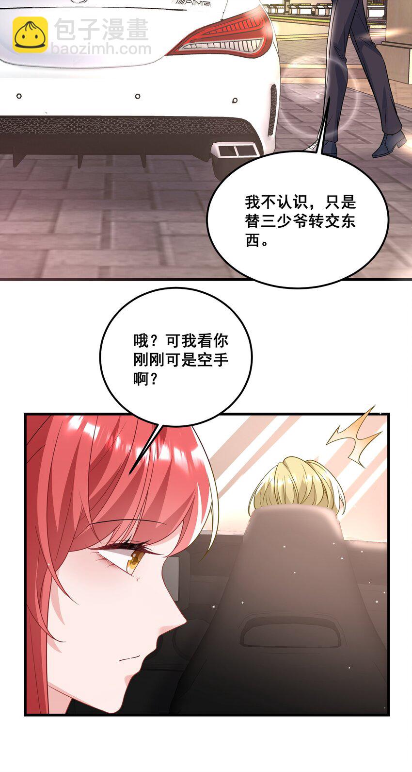 《离婚后，我携带千亿家产回归》031 金主是我亲爹 第29页