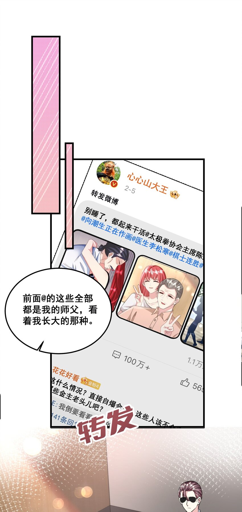 《离婚后，我携带千亿家产回归》031 金主是我亲爹 第3页