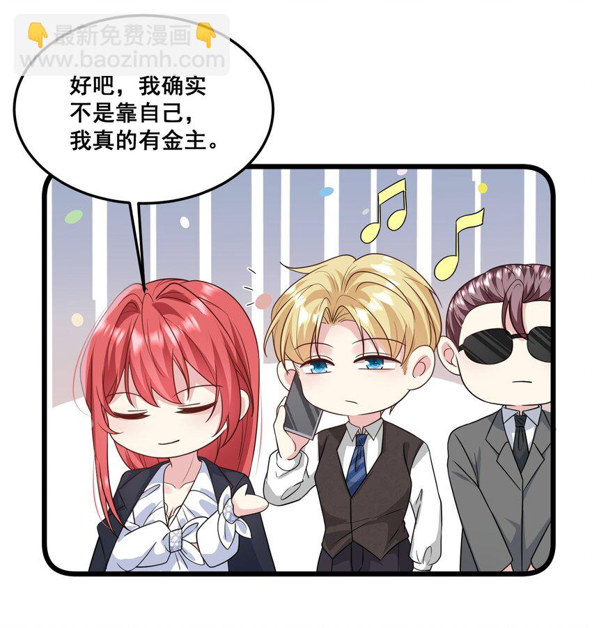 《离婚后，我携带千亿家产回归》031 金主是我亲爹 第6页
