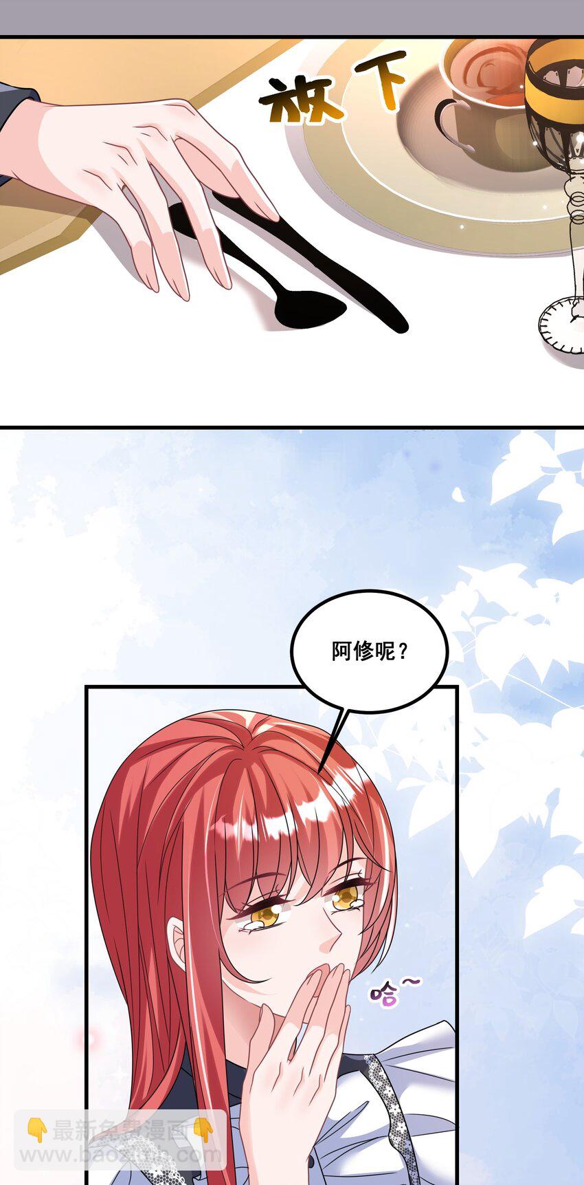 《离婚后，我携带千亿家产回归》029 等着瞧吧 第12页