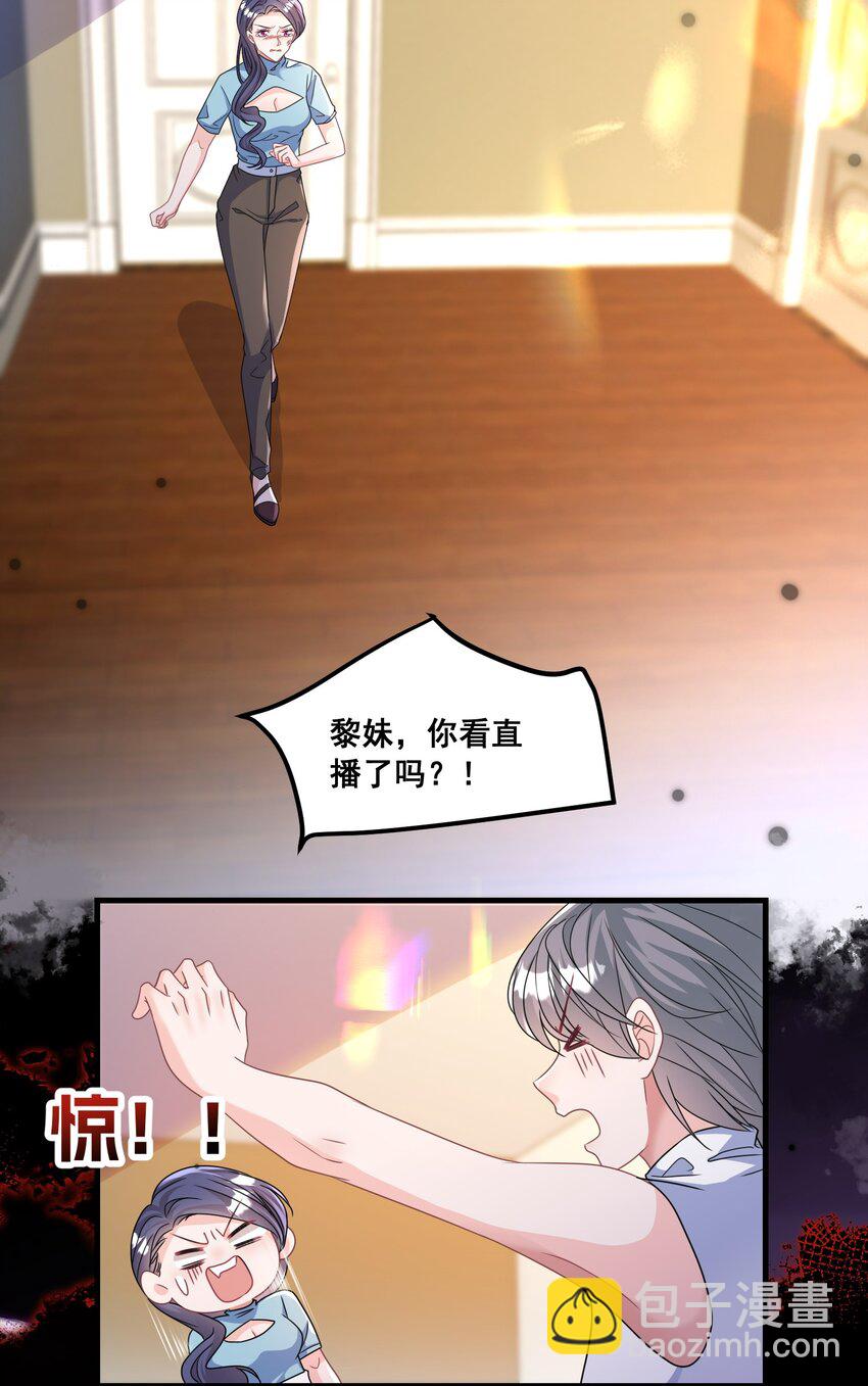 《离婚后，我携带千亿家产回归》029 等着瞧吧 第22页
