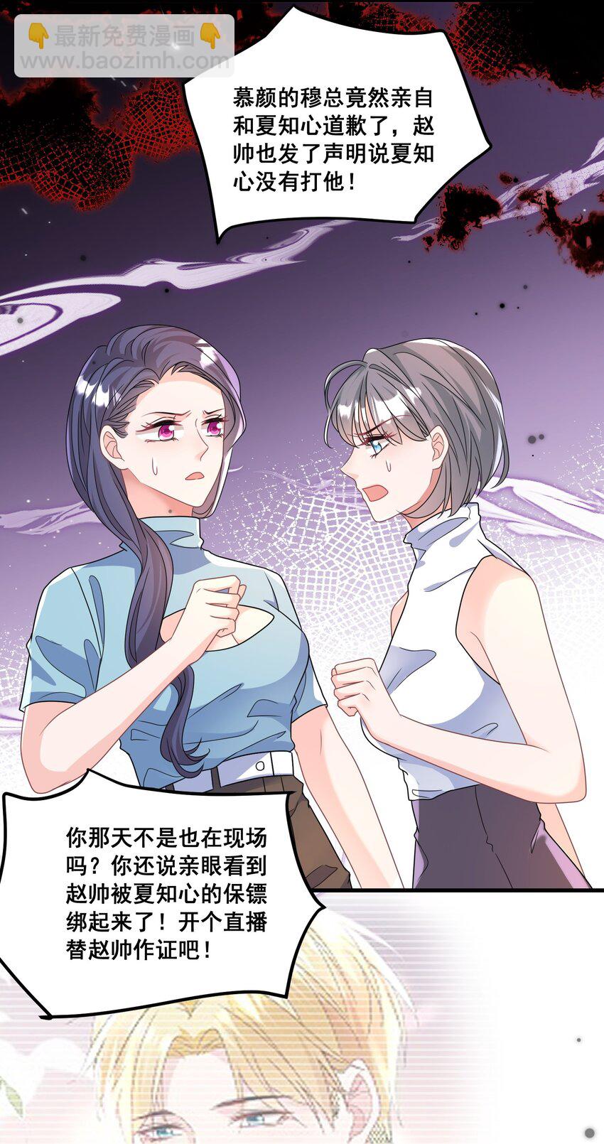 《离婚后，我携带千亿家产回归》029 等着瞧吧 第23页
