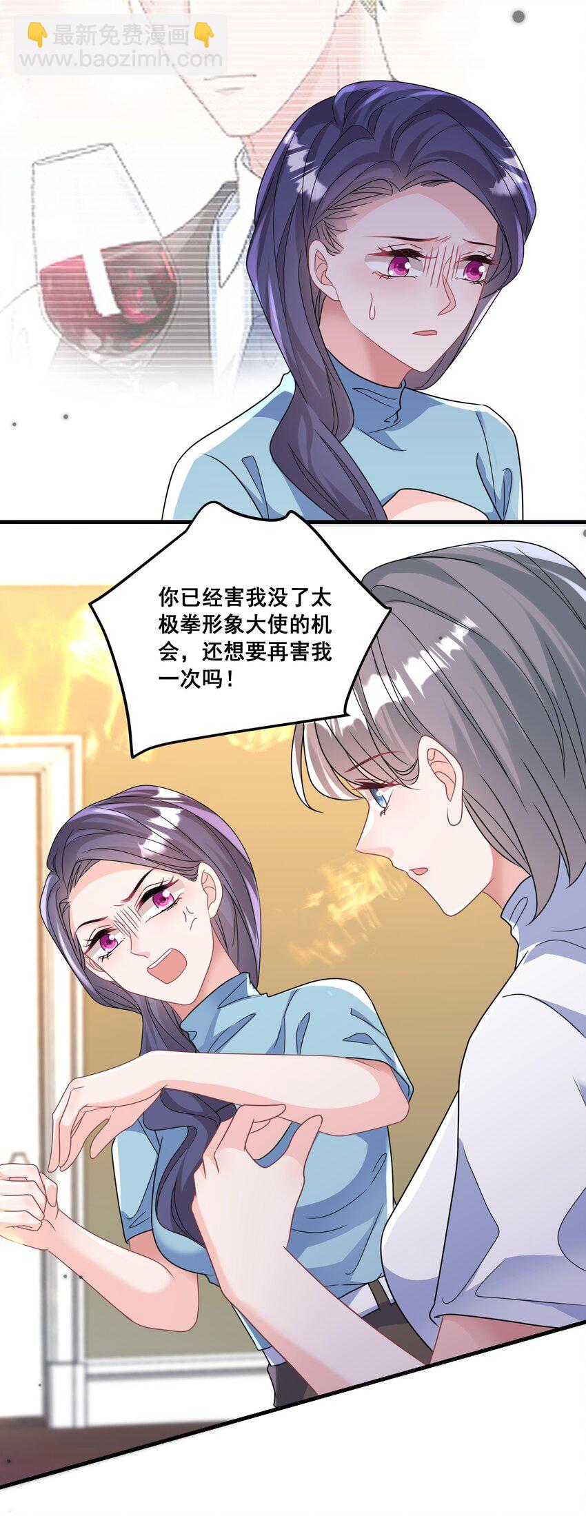 《离婚后，我携带千亿家产回归》029 等着瞧吧 第24页