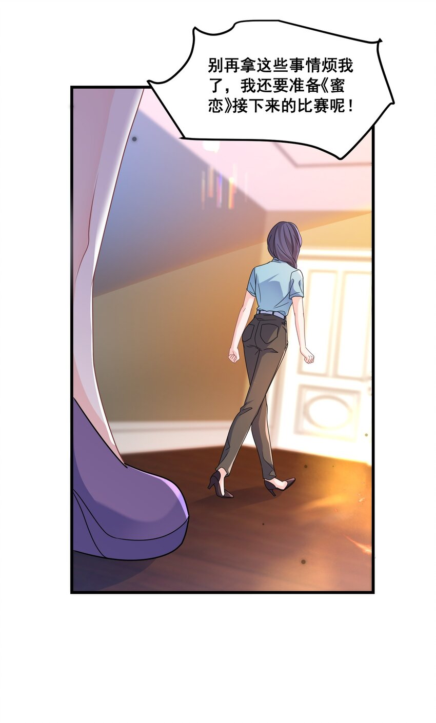 《离婚后，我携带千亿家产回归》029 等着瞧吧 第25页