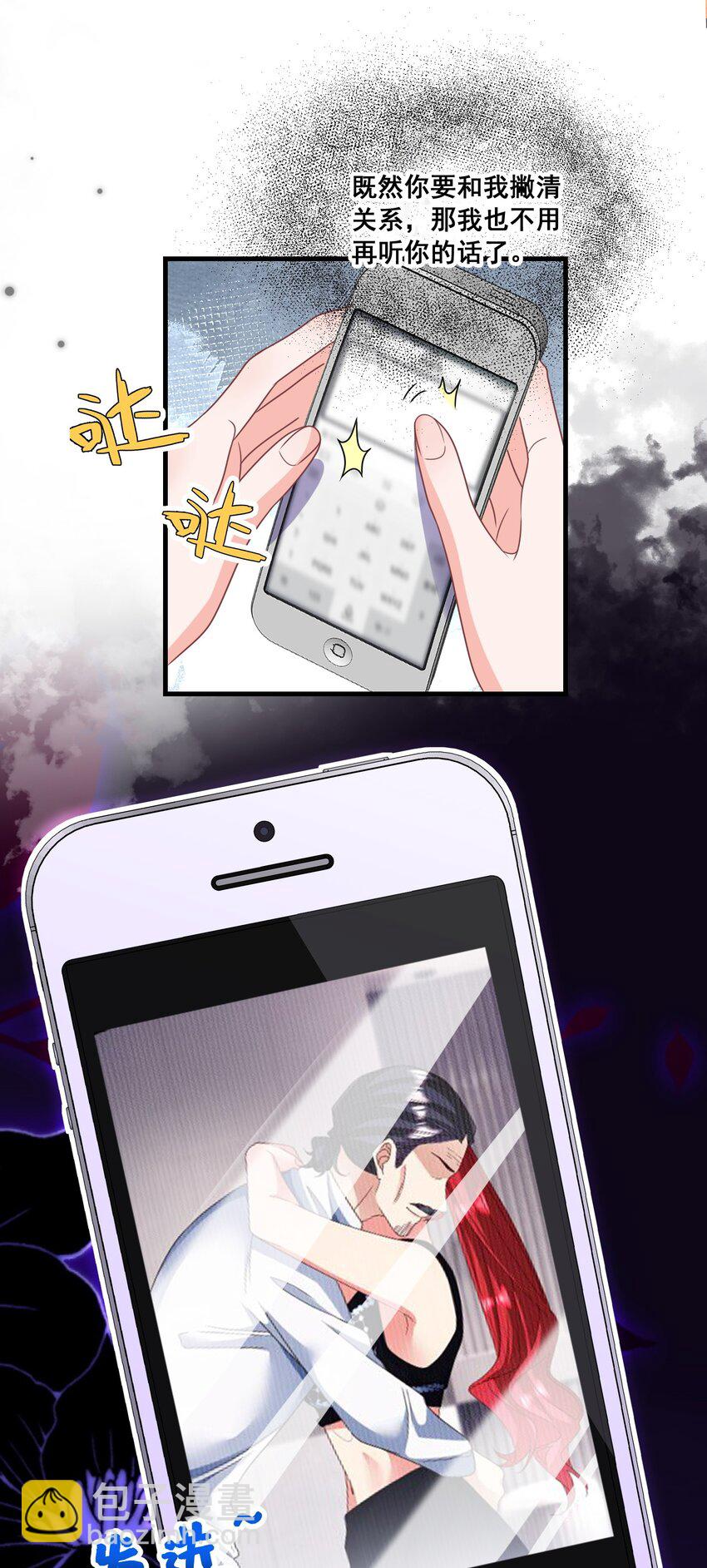 《离婚后，我携带千亿家产回归》029 等着瞧吧 第27页