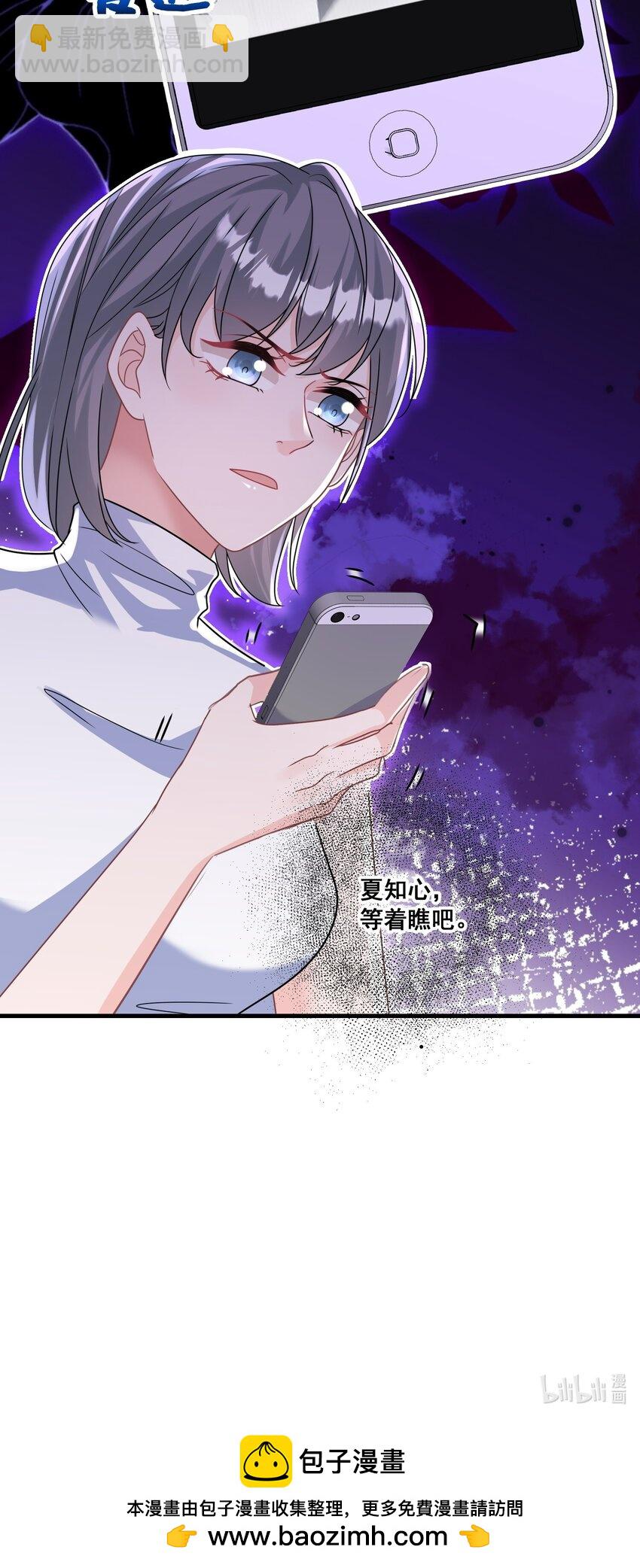 《离婚后，我携带千亿家产回归》029 等着瞧吧 第28页