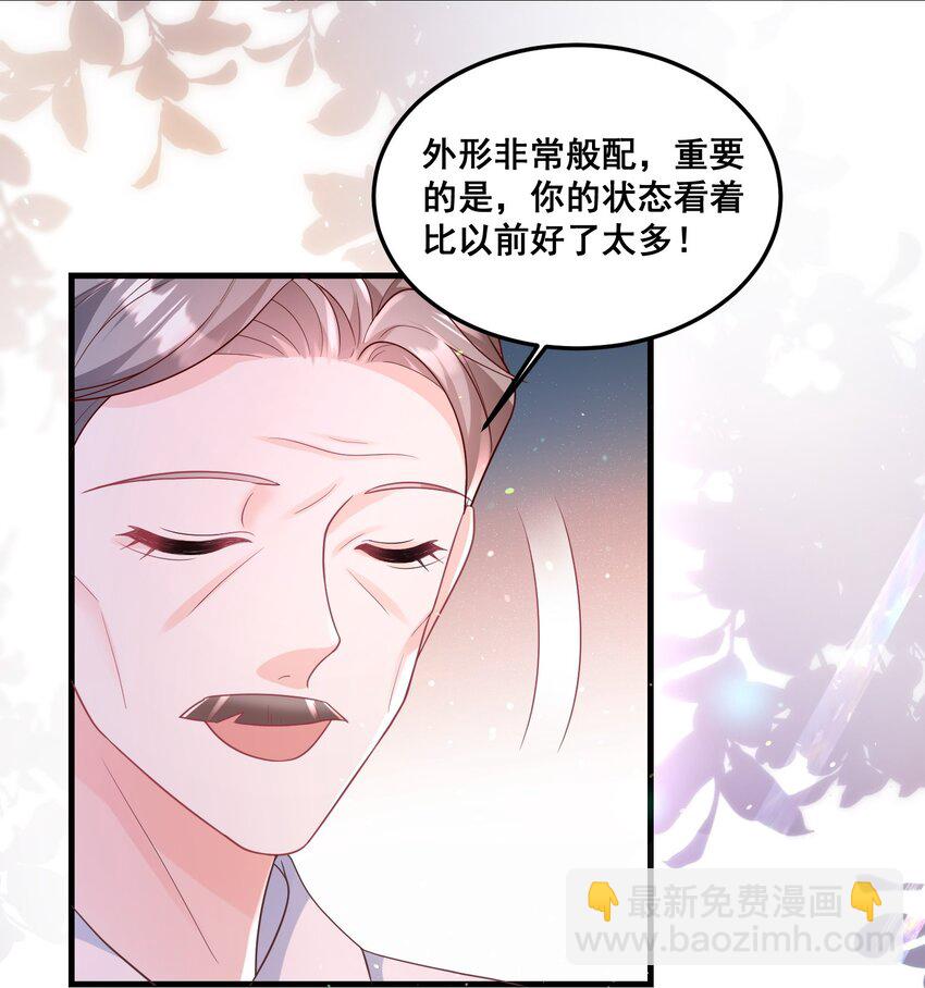 《离婚后，我携带千亿家产回归》032 你可是我亲爷爷 第22页