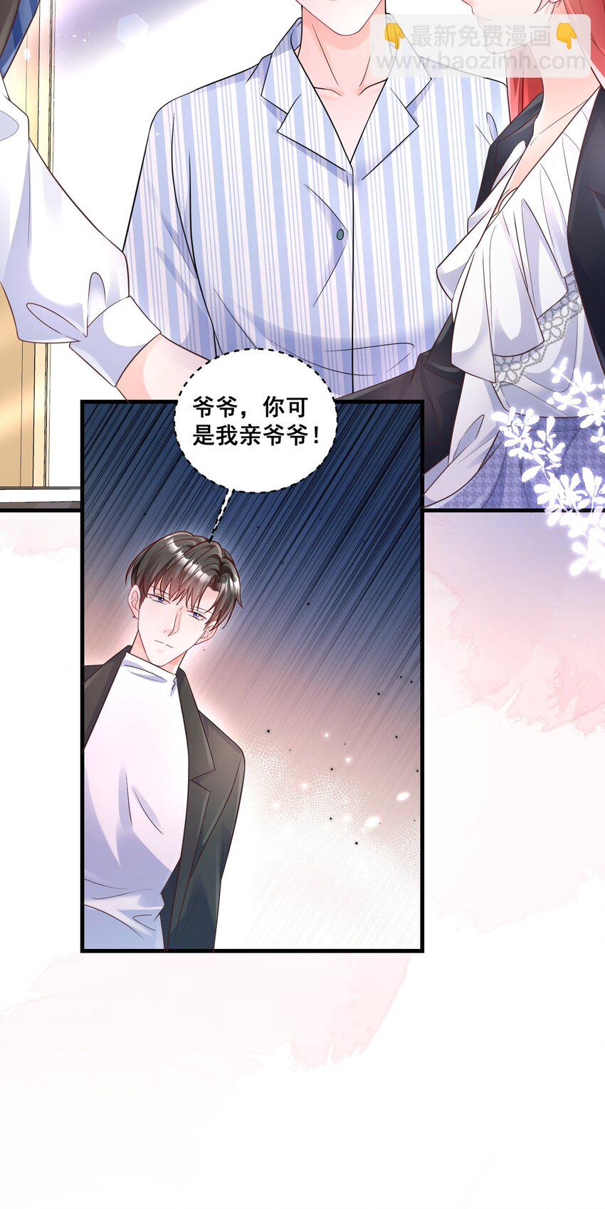 《离婚后，我携带千亿家产回归》032 你可是我亲爷爷 第26页