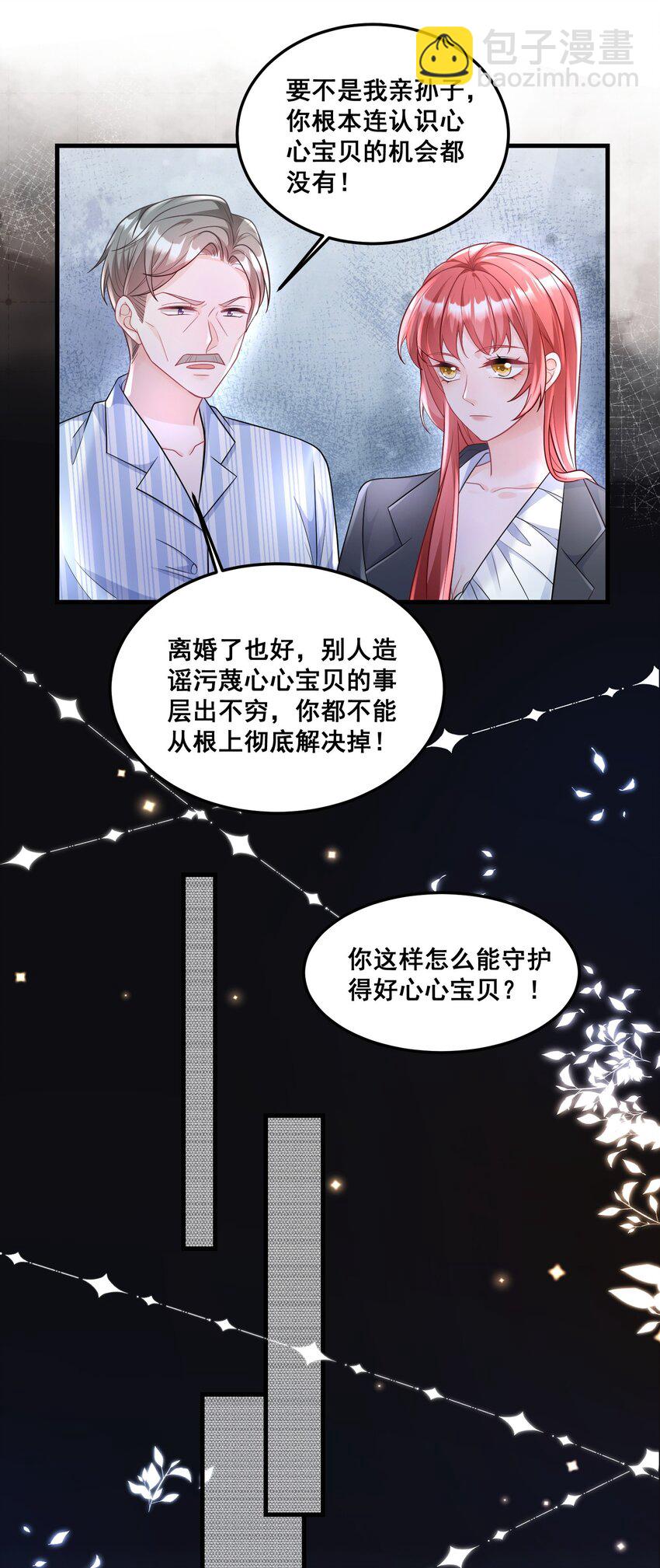 《离婚后，我携带千亿家产回归》032 你可是我亲爷爷 第27页