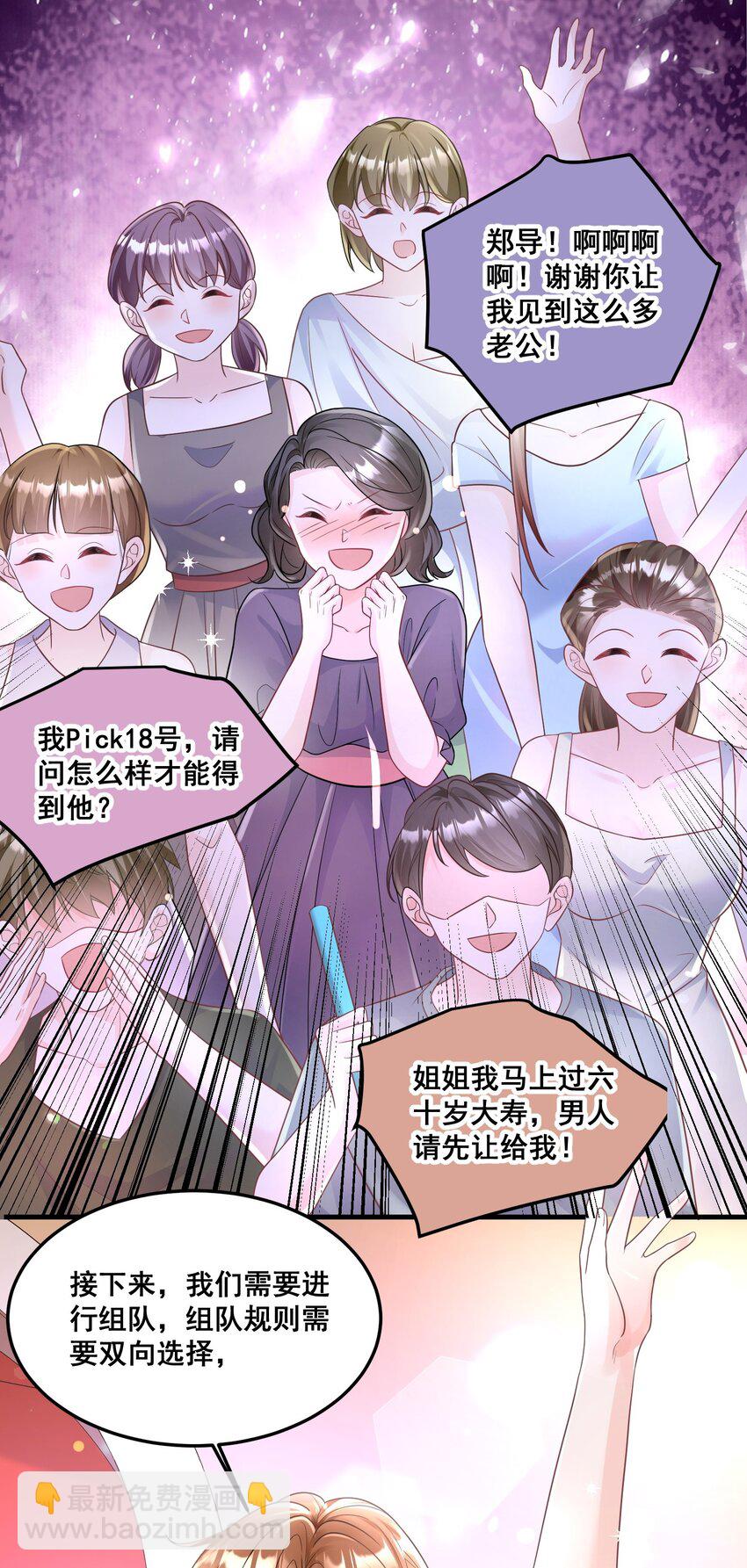 《离婚后，我携带千亿家产回归》032 你可是我亲爷爷 第31页