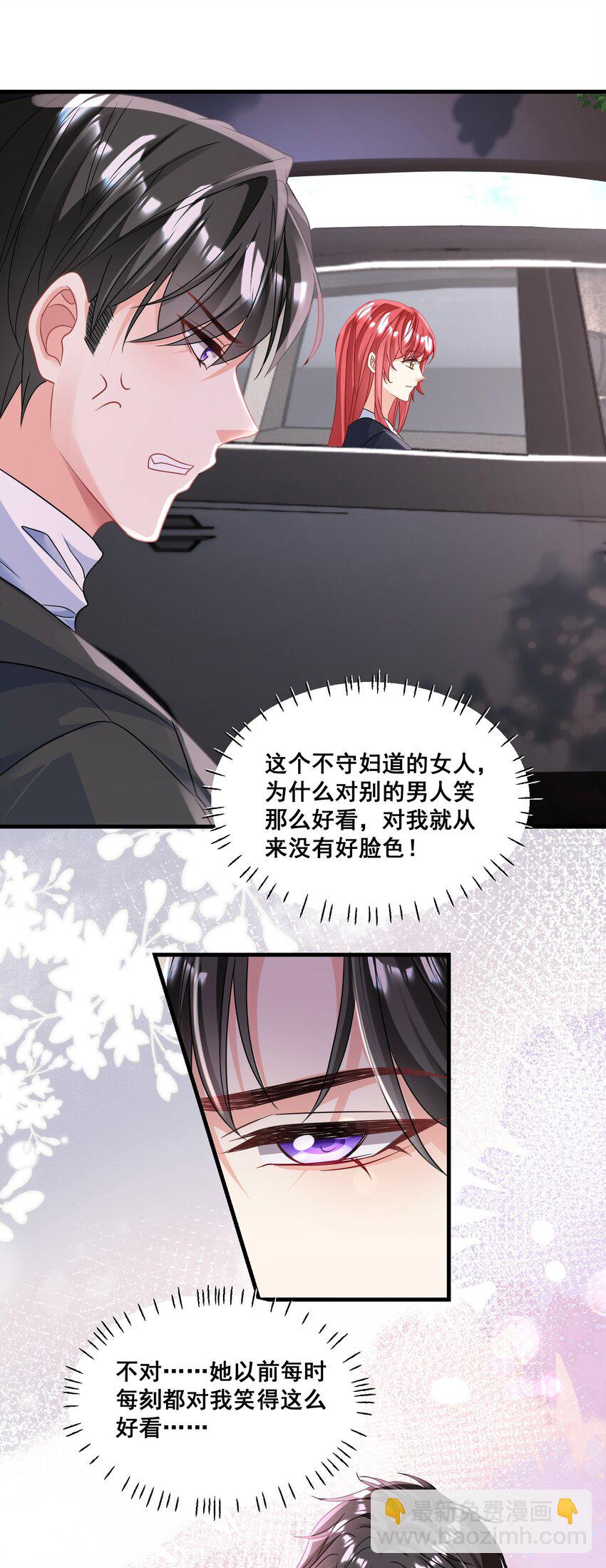 《离婚后，我携带千亿家产回归》032 你可是我亲爷爷 第6页