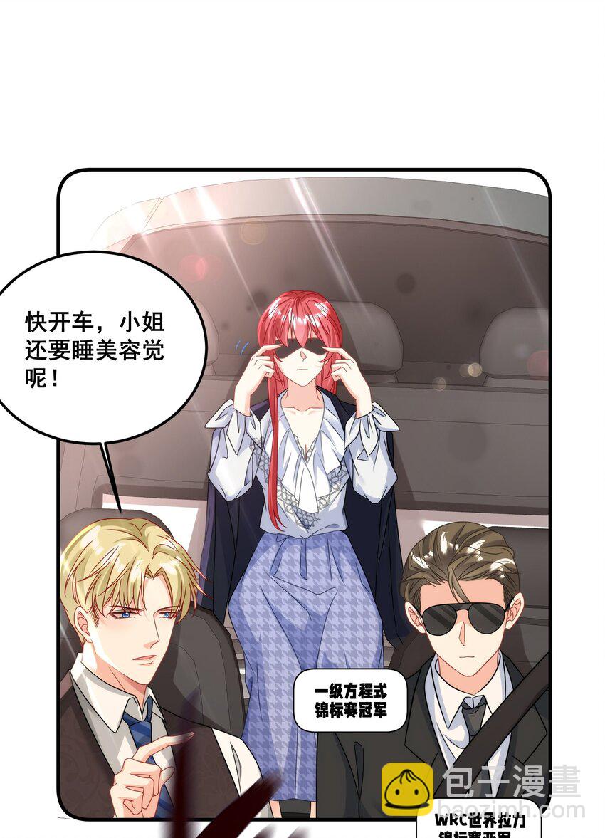 《离婚后，我携带千亿家产回归》032 你可是我亲爷爷 第9页