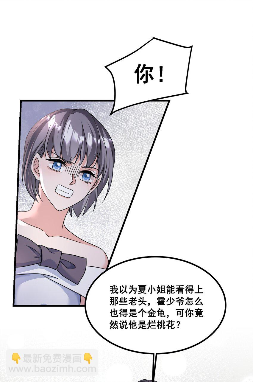 《离婚后，我携带千亿家产回归》030 又打脸了吧 第14页