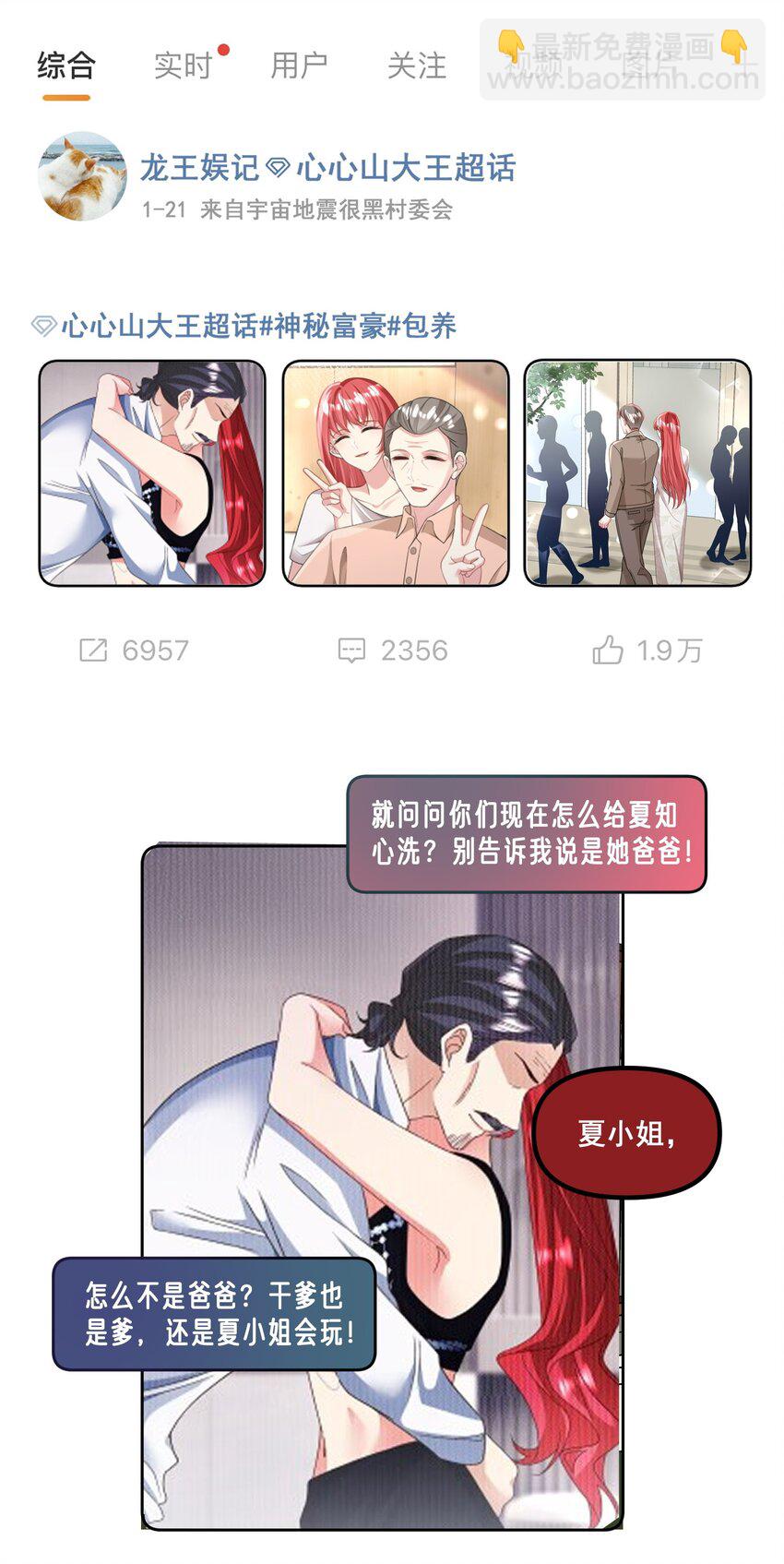 《离婚后，我携带千亿家产回归》030 又打脸了吧 第17页