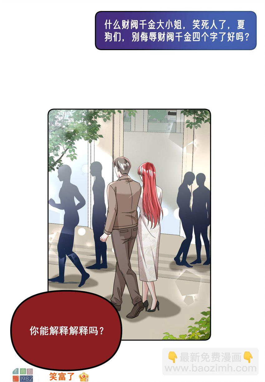《离婚后，我携带千亿家产回归》030 又打脸了吧 第18页
