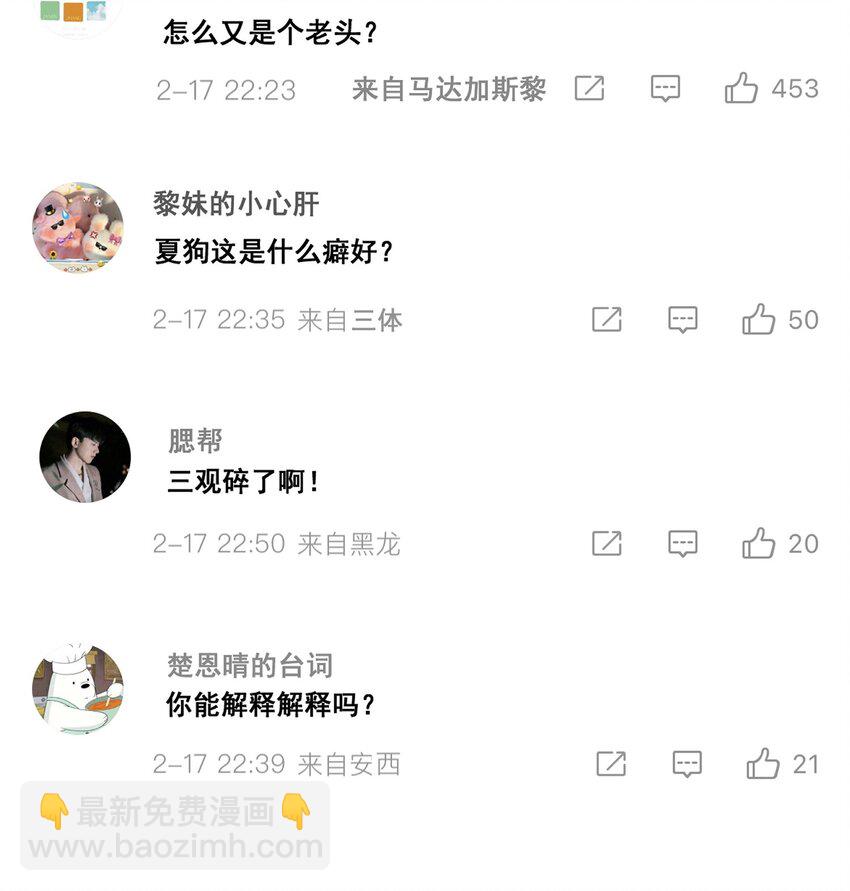《离婚后，我携带千亿家产回归》030 又打脸了吧 第19页