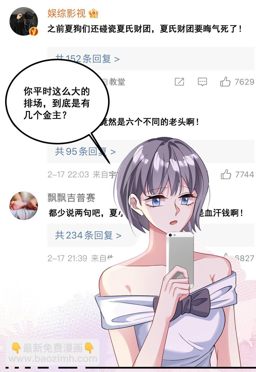 《离婚后，我携带千亿家产回归》030 又打脸了吧 第21页