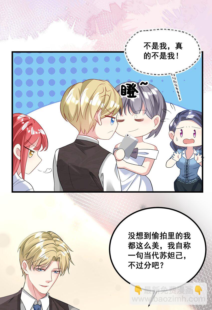 《离婚后，我携带千亿家产回归》030 又打脸了吧 第22页