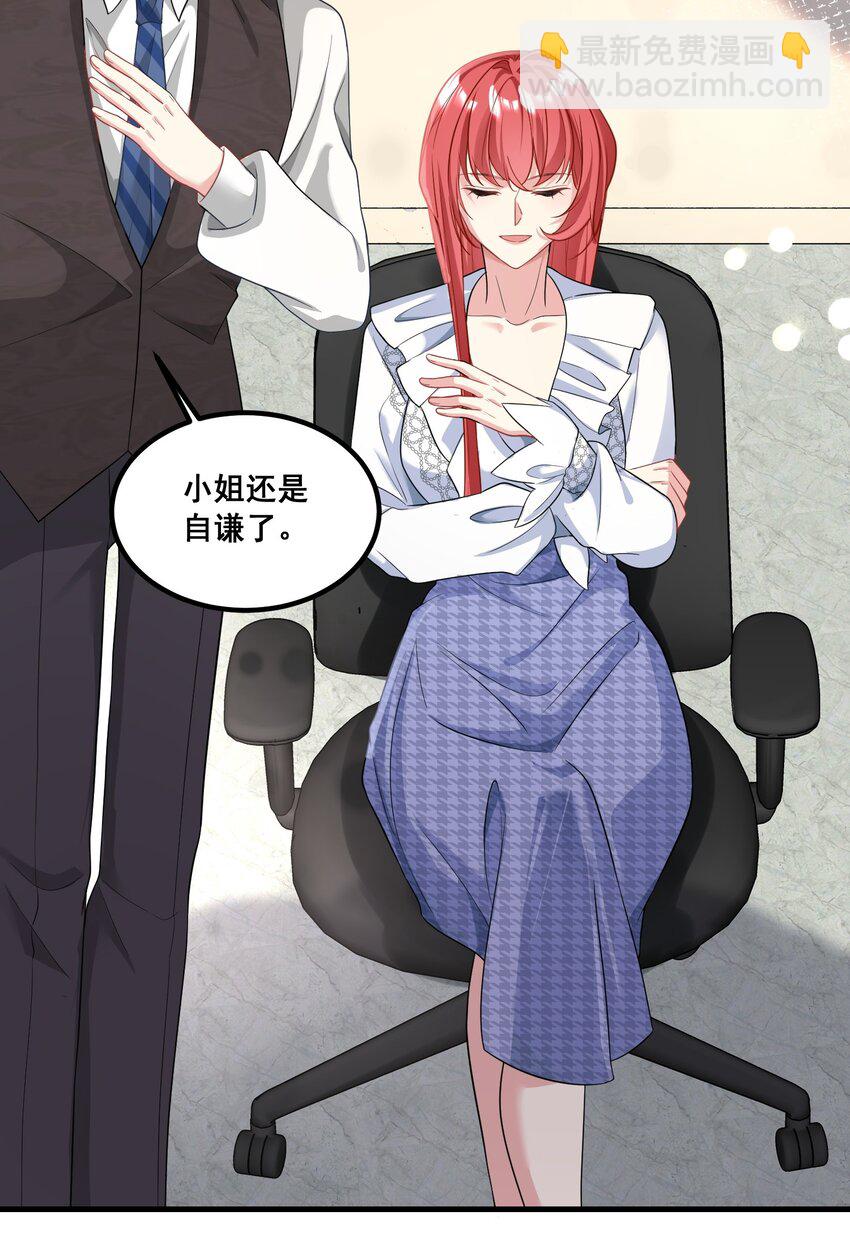 《离婚后，我携带千亿家产回归》030 又打脸了吧 第23页