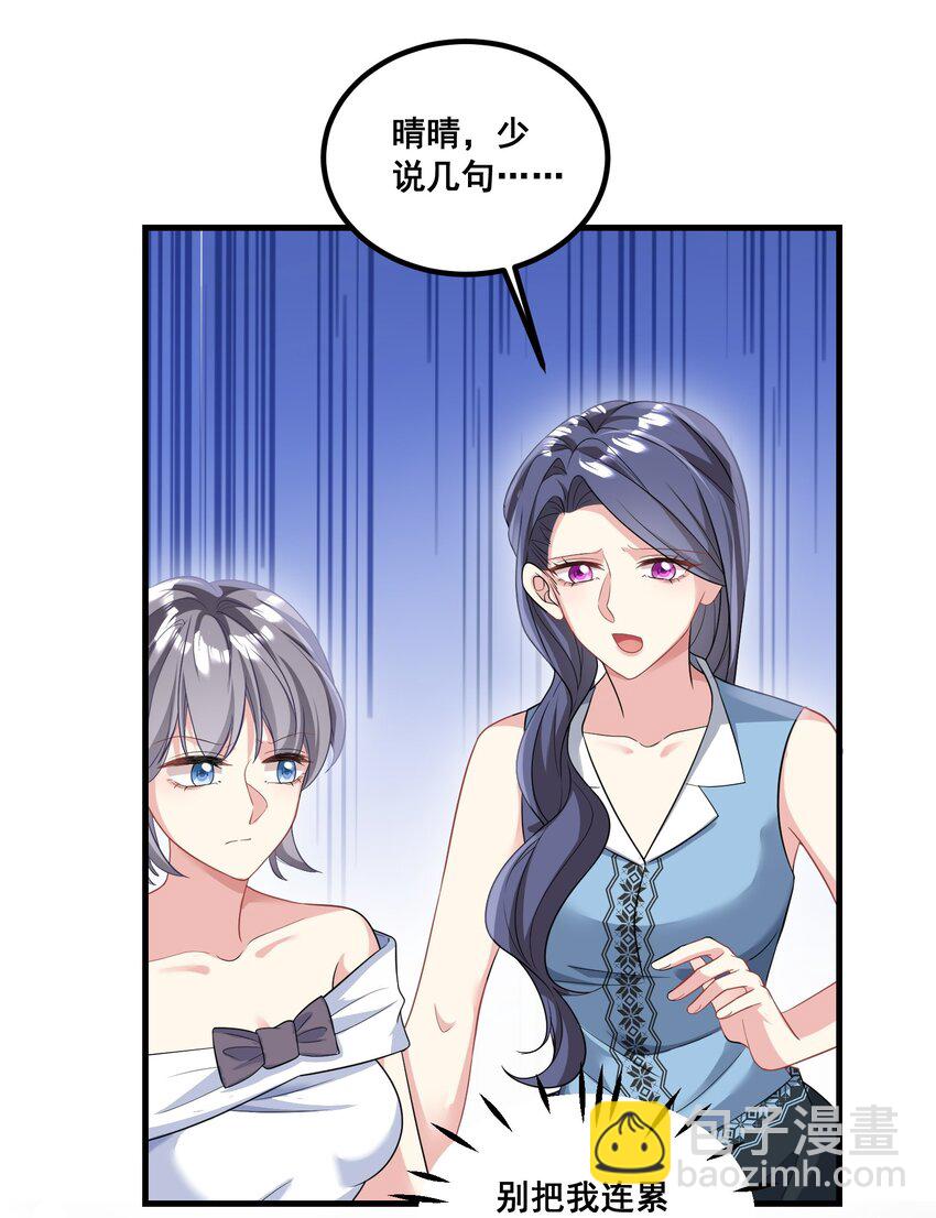《离婚后，我携带千亿家产回归》030 又打脸了吧 第24页