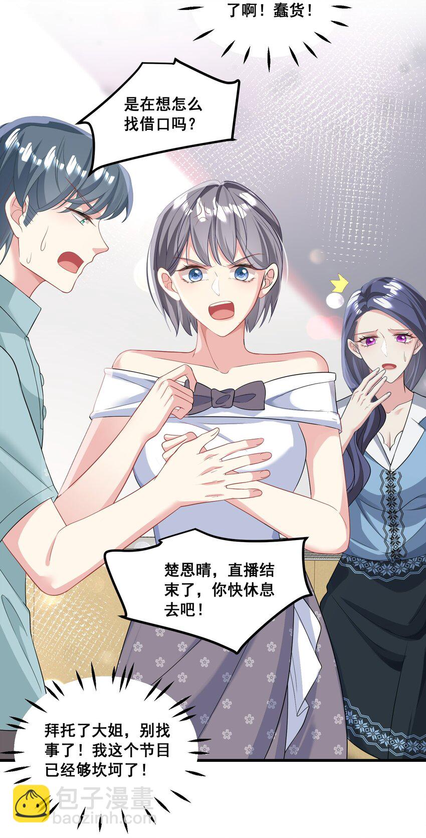 《离婚后，我携带千亿家产回归》030 又打脸了吧 第25页